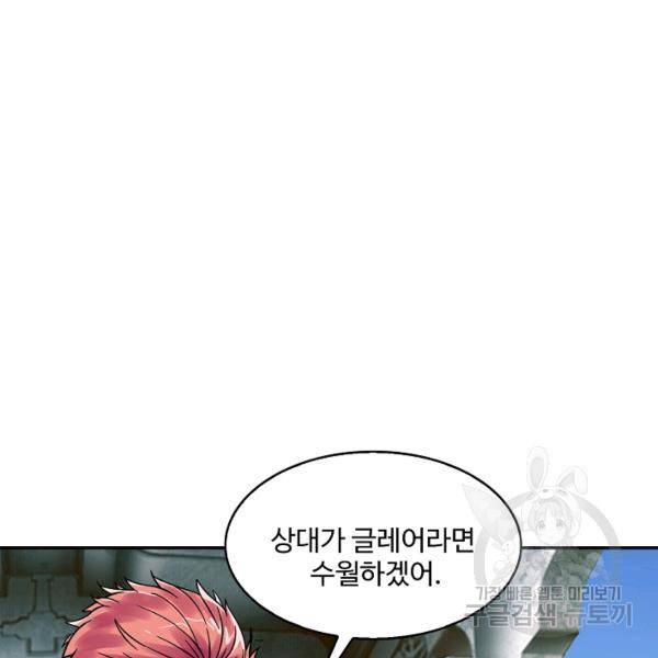론의 지배자: 회귀하여 세상을 삼키다 128화 3