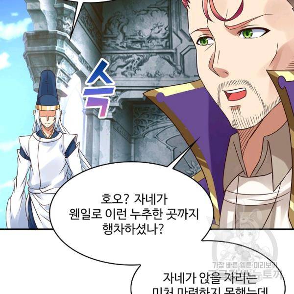 론의 지배자: 회귀하여 세상을 삼키다 128화 6