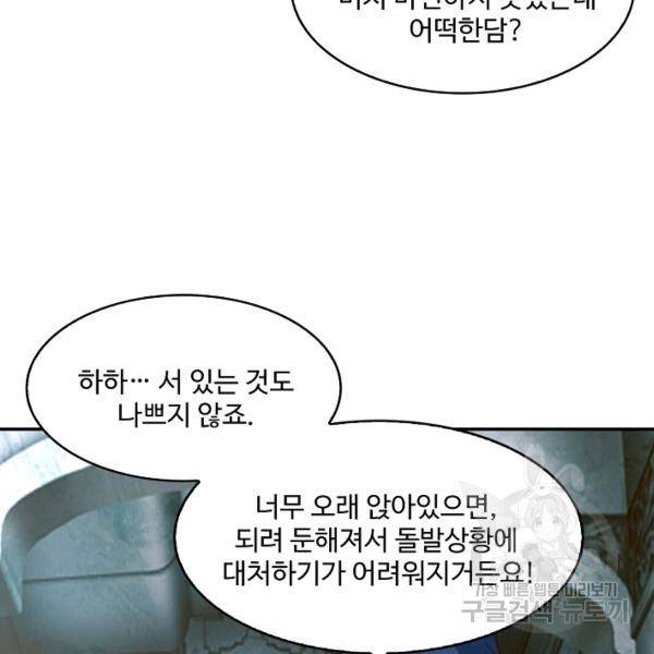 론의 지배자: 회귀하여 세상을 삼키다 128화 7