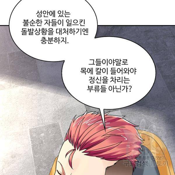 론의 지배자: 회귀하여 세상을 삼키다 128화 10