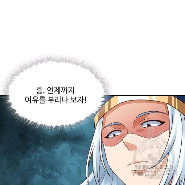 론의 지배자: 회귀하여 세상을 삼키다 128화 12