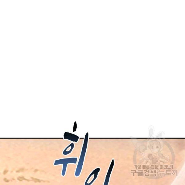론의 지배자: 회귀하여 세상을 삼키다 128화 15