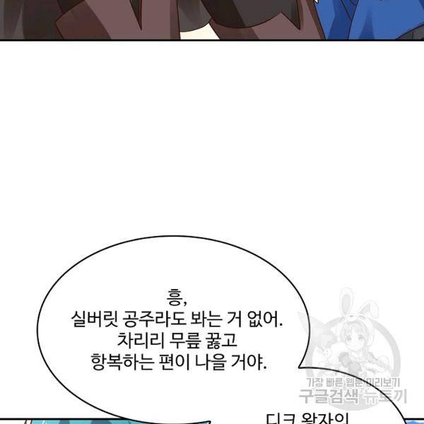 론의 지배자: 회귀하여 세상을 삼키다 128화 20