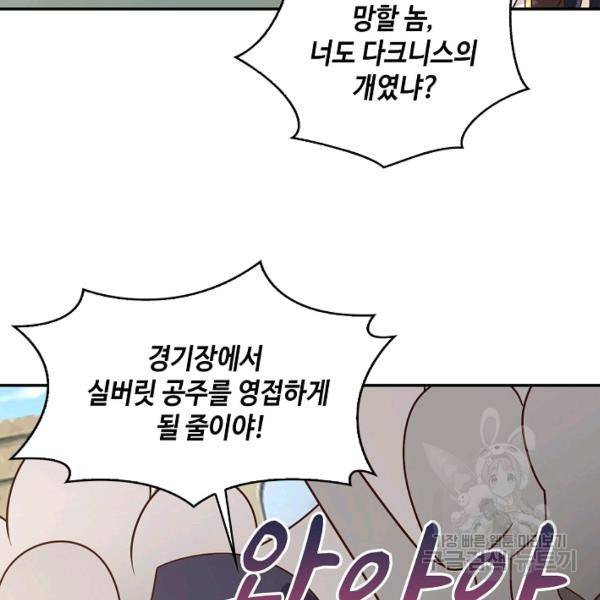 론의 지배자: 회귀하여 세상을 삼키다 128화 22