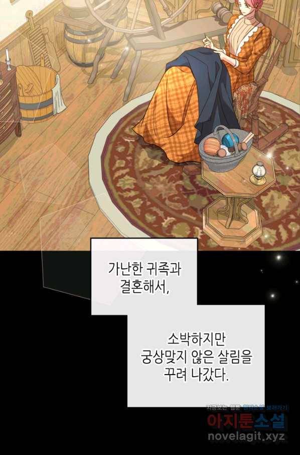 악녀를 죽여 줘 55화 4