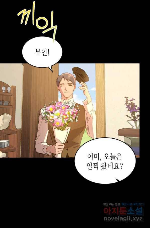 악녀를 죽여 줘 55화 5