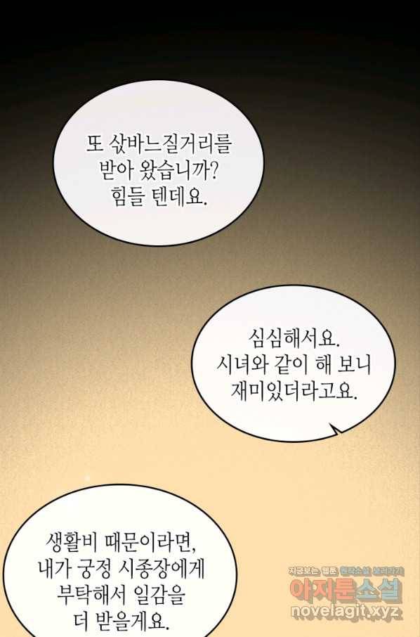 악녀를 죽여 줘 55화 6