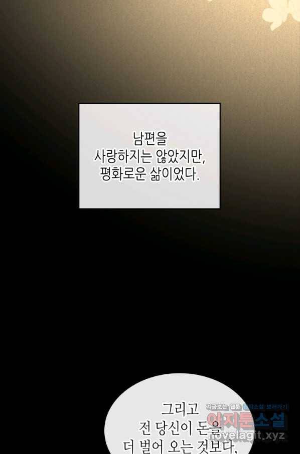 악녀를 죽여 줘 55화 8