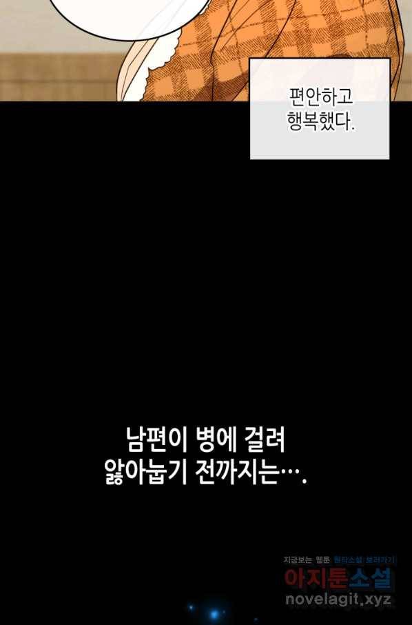 악녀를 죽여 줘 55화 10