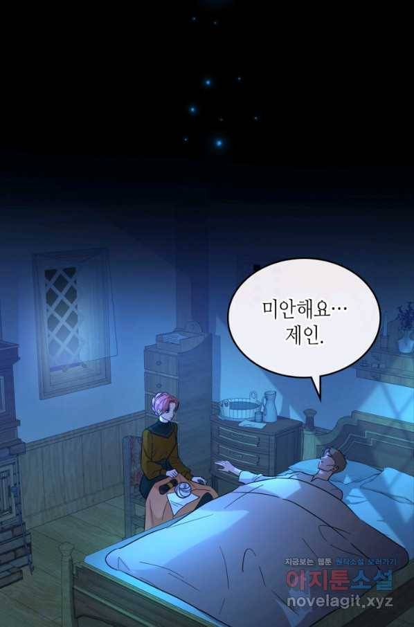 악녀를 죽여 줘 55화 11