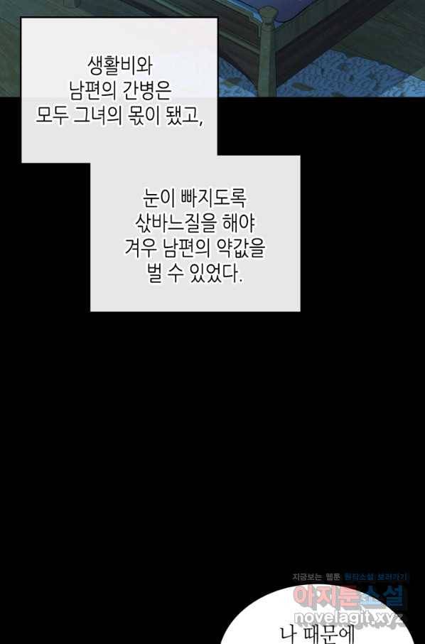 악녀를 죽여 줘 55화 12