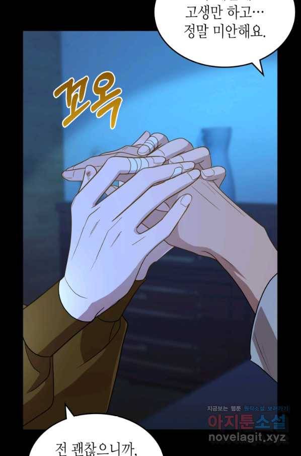 악녀를 죽여 줘 55화 13