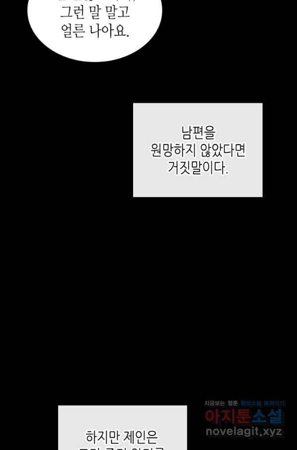악녀를 죽여 줘 55화 14
