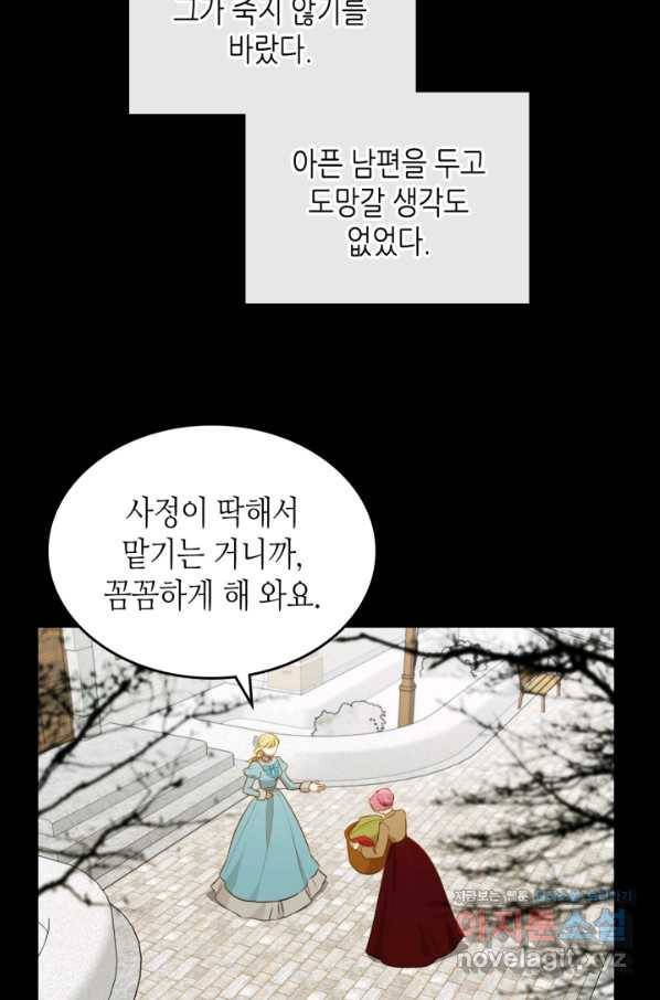 악녀를 죽여 줘 55화 15