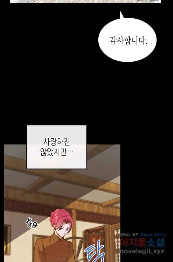 악녀를 죽여 줘 55화 16