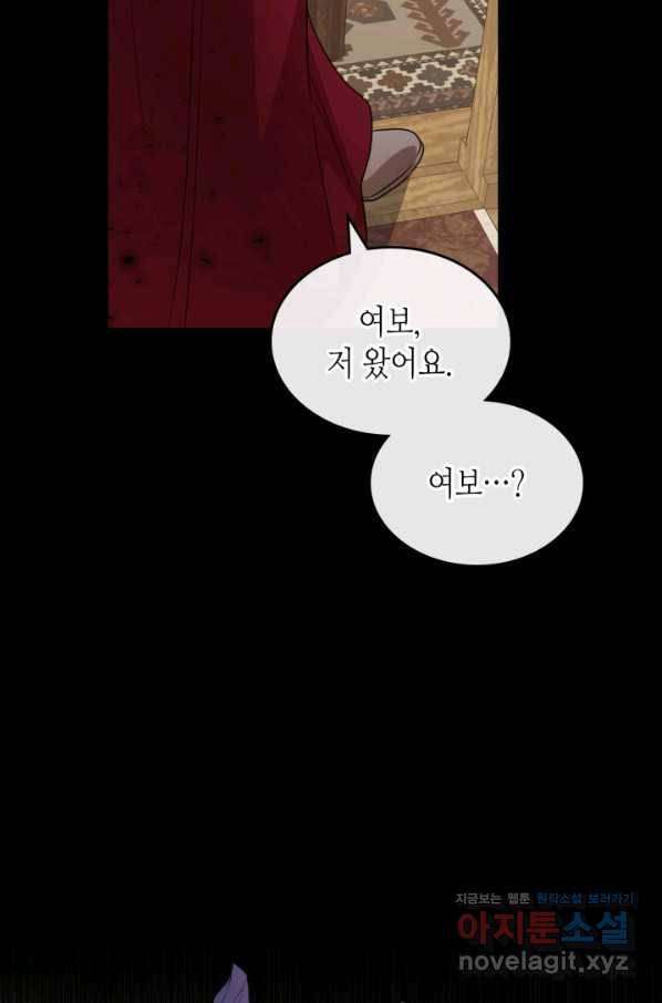 악녀를 죽여 줘 55화 18
