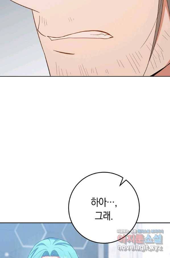 로열 셰프 영애님 67화 2