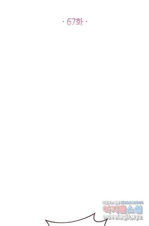로열 셰프 영애님 67화 7