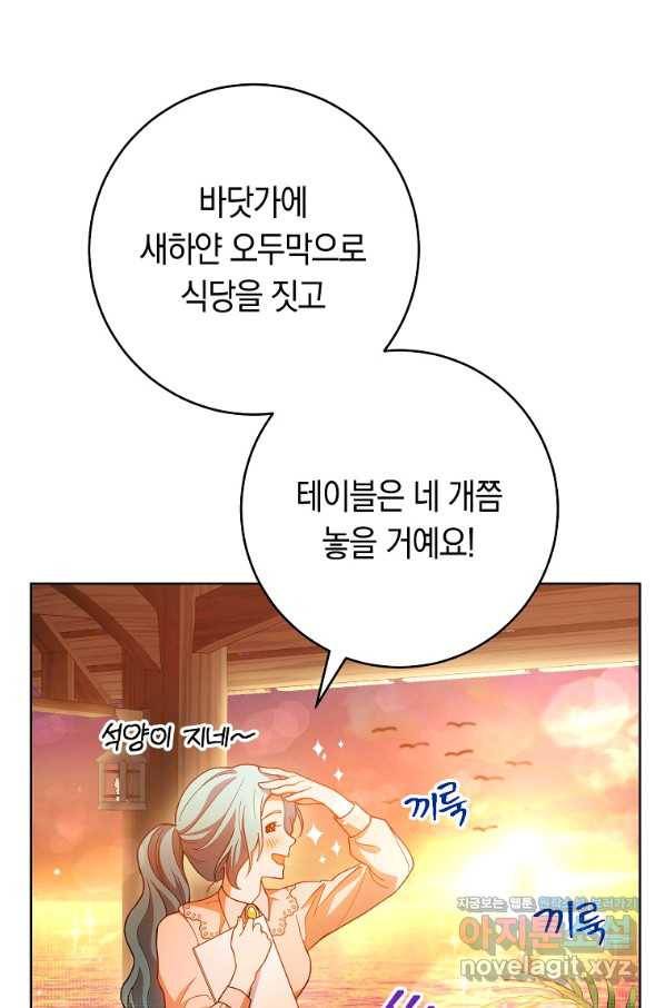 로열 셰프 영애님 67화 9