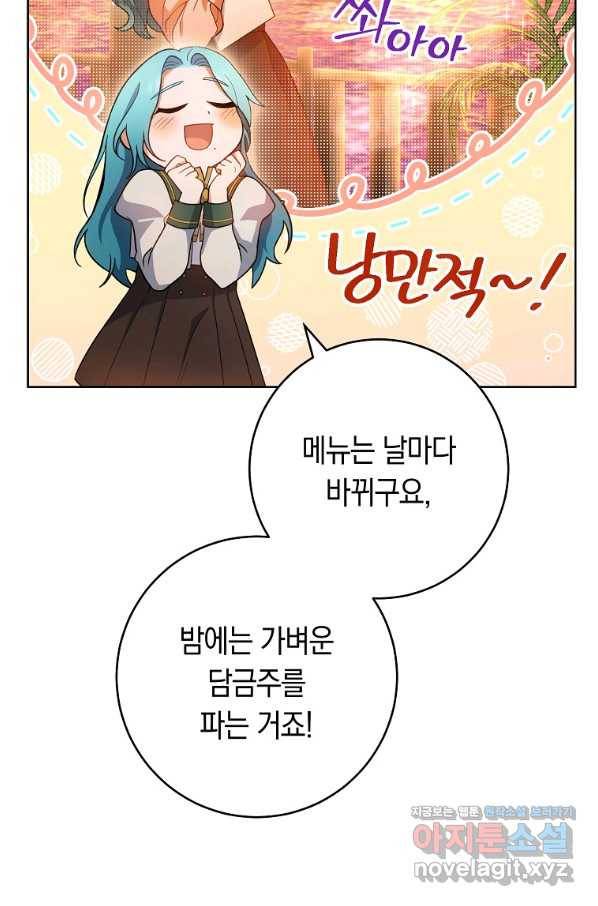 로열 셰프 영애님 67화 10