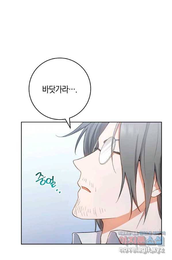 로열 셰프 영애님 67화 11