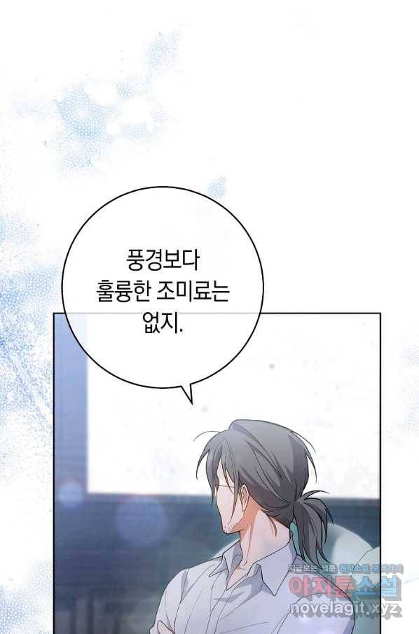 로열 셰프 영애님 67화 12
