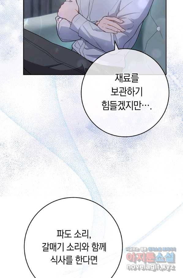 로열 셰프 영애님 67화 13
