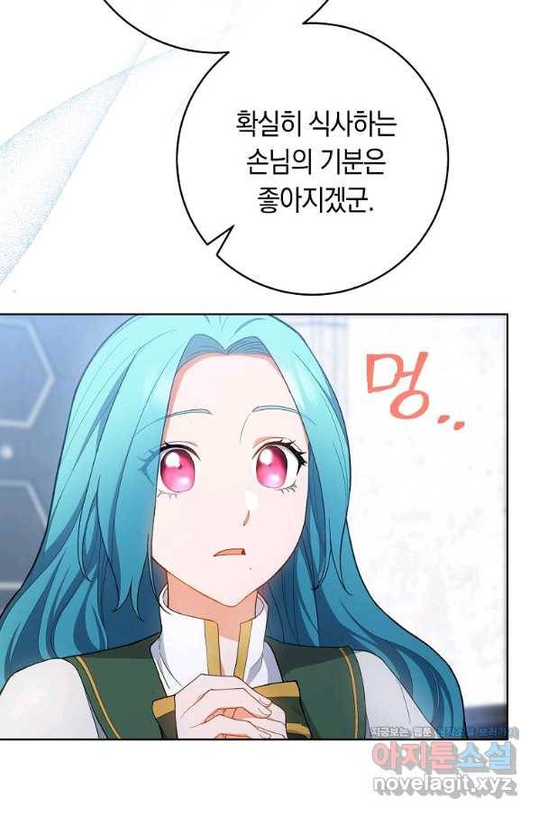 로열 셰프 영애님 67화 14