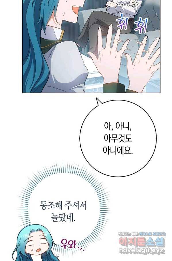 로열 셰프 영애님 67화 16