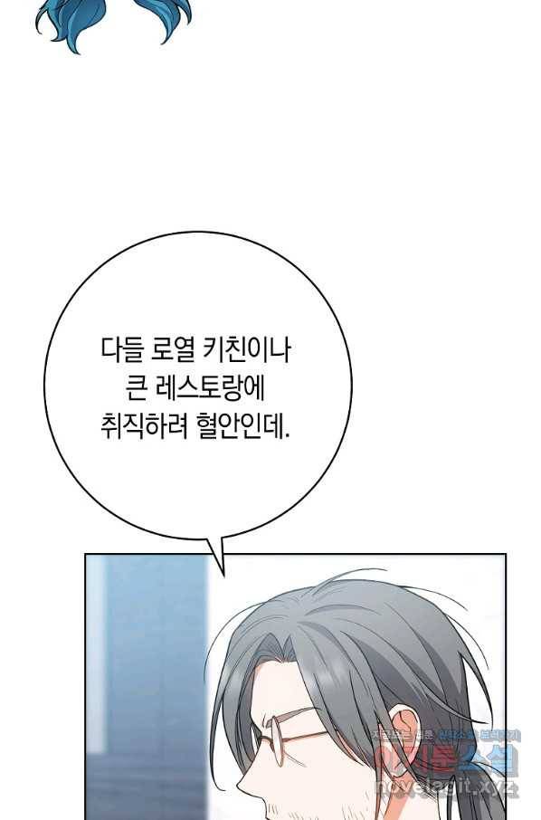 로열 셰프 영애님 67화 17