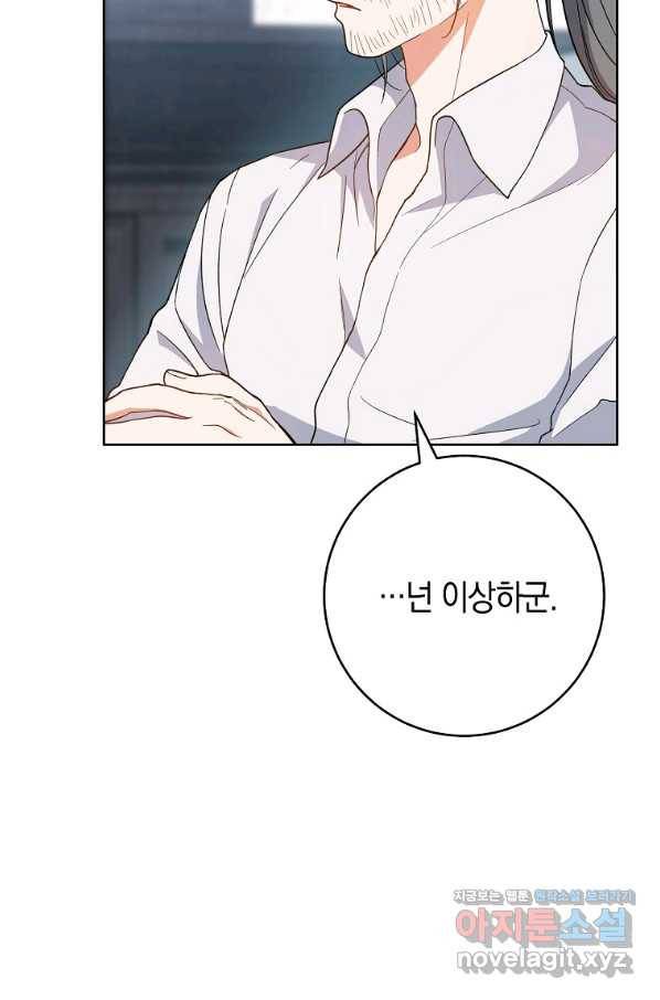 로열 셰프 영애님 67화 18