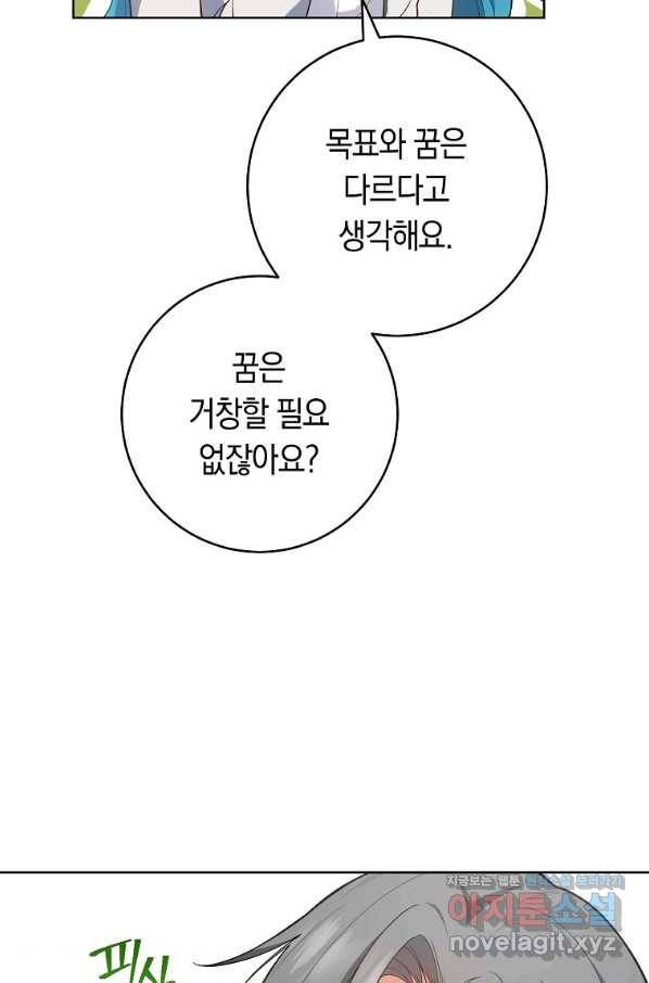 로열 셰프 영애님 67화 20