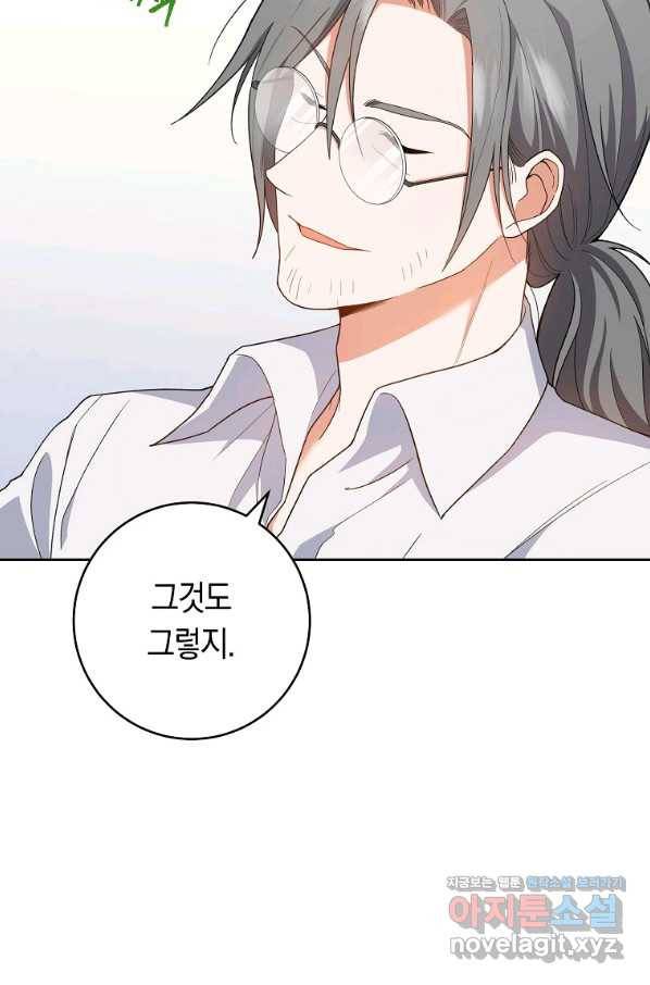 로열 셰프 영애님 67화 21
