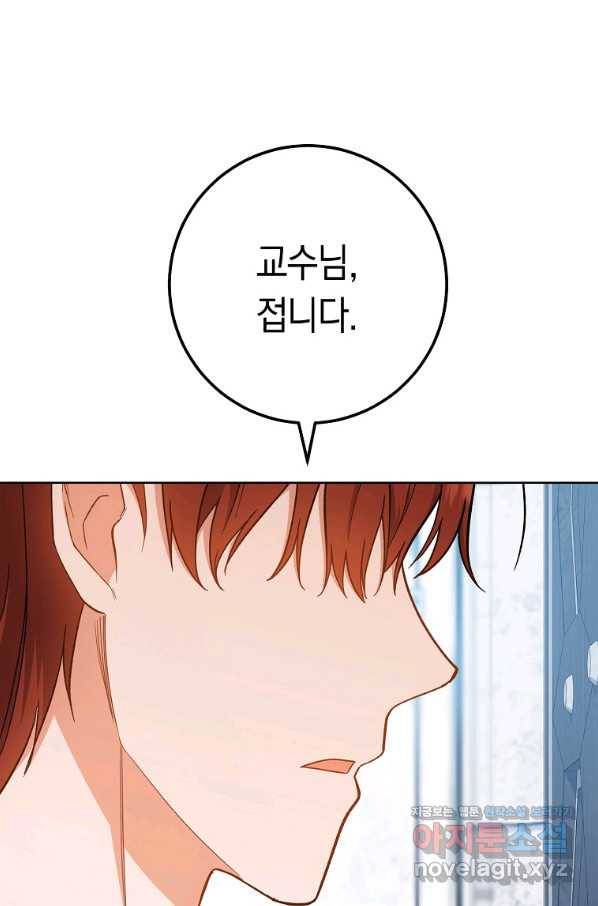 로열 셰프 영애님 67화 23