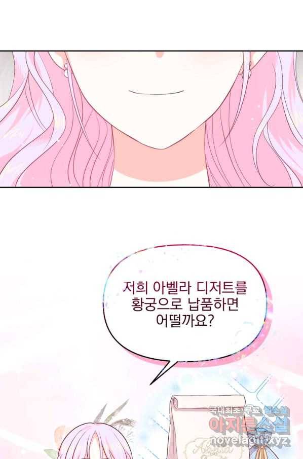 회귀한 영애는 디저트 가게를 연다 13화 3