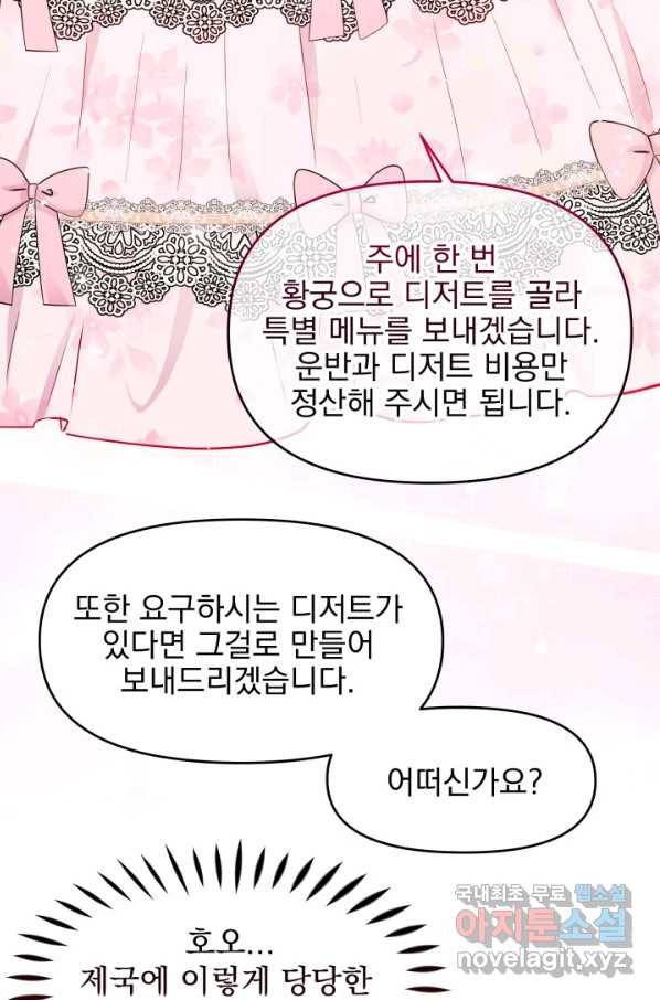 회귀한 영애는 디저트 가게를 연다 13화 5