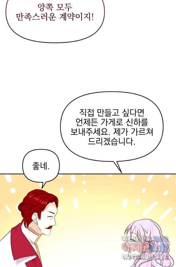 회귀한 영애는 디저트 가게를 연다 13화 13