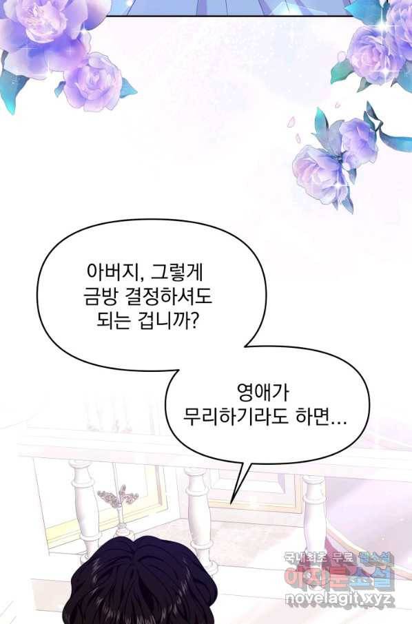 회귀한 영애는 디저트 가게를 연다 13화 17