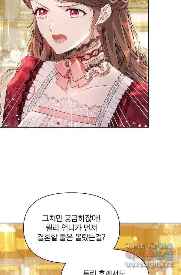 튜린의 릴리엔 37화 8
