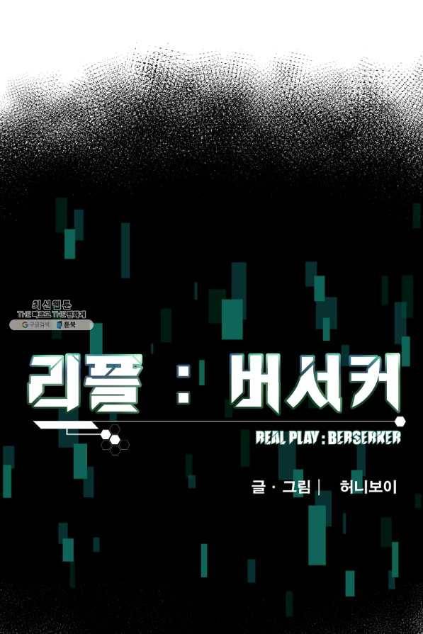 리플 : 버서커 25화 1