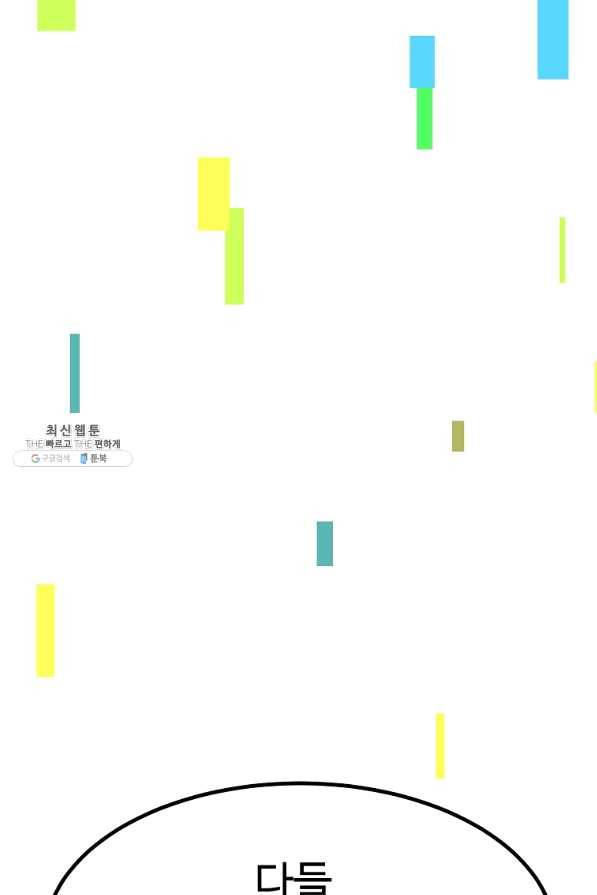 리플 : 버서커 25화 55
