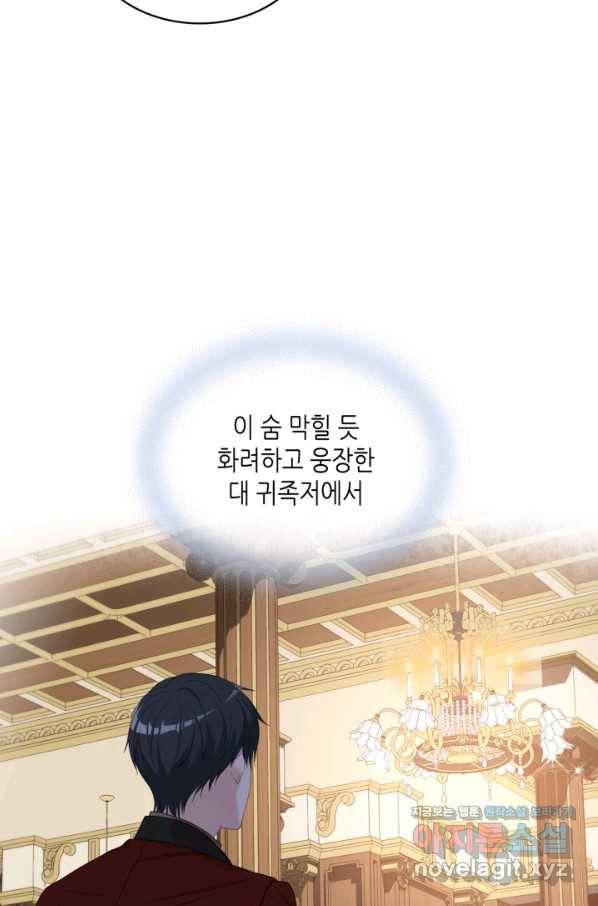 사실, 그들은 오직 그녀만을 기억하고 있었습니다 72화 8