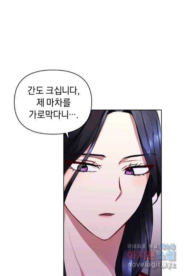 악녀인데 남주를 주워버렸다 2화 1