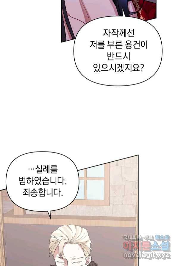 악녀인데 남주를 주워버렸다 2화 2