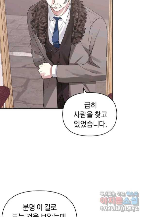 악녀인데 남주를 주워버렸다 2화 3