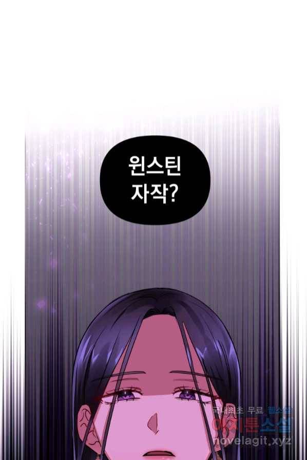 악녀인데 남주를 주워버렸다 2화 7