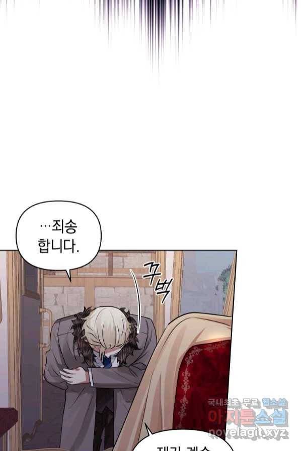악녀인데 남주를 주워버렸다 2화 9