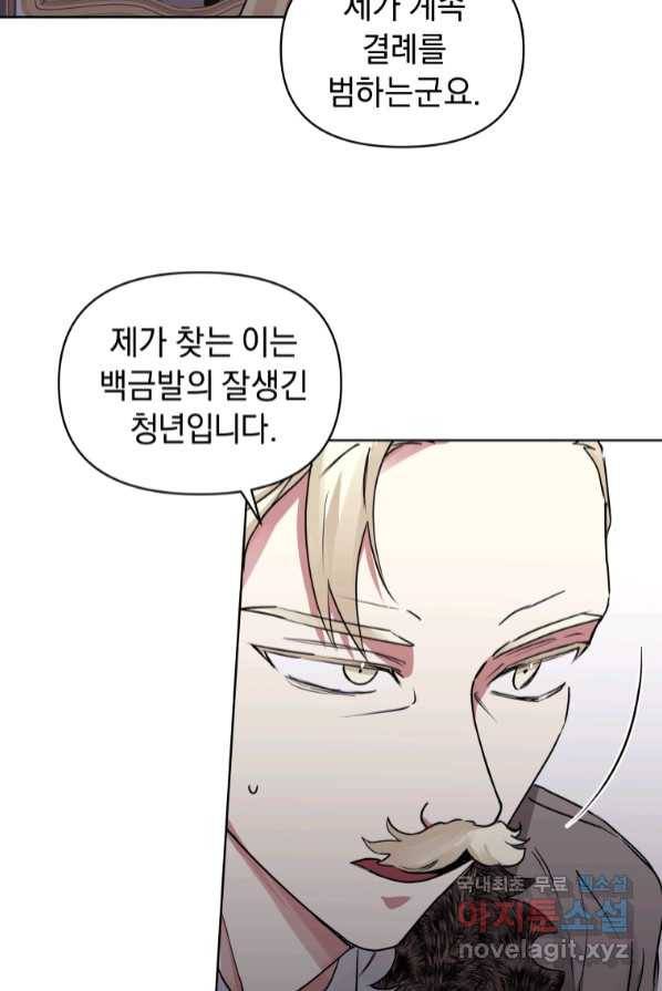 악녀인데 남주를 주워버렸다 2화 10