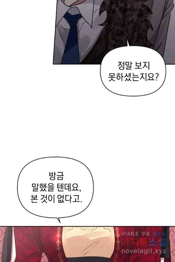 악녀인데 남주를 주워버렸다 2화 11
