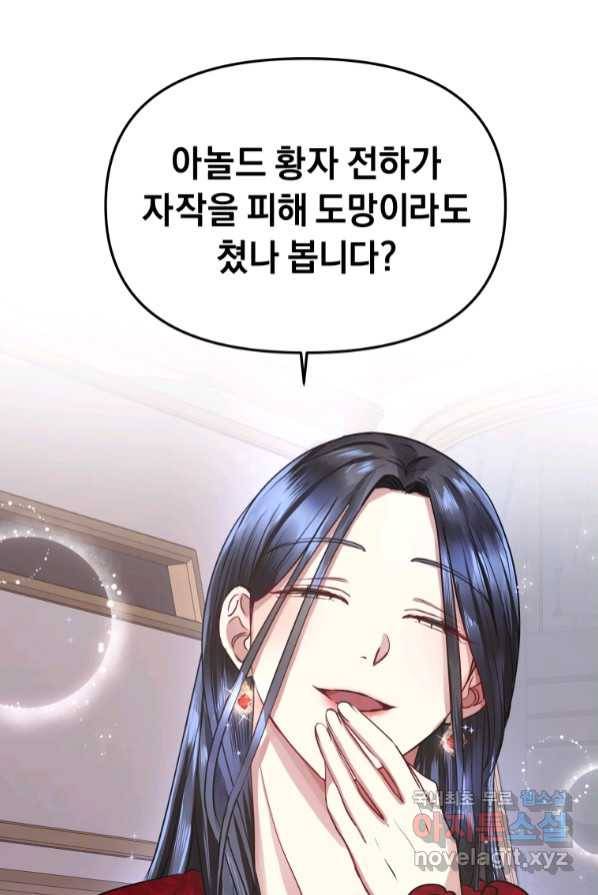 악녀인데 남주를 주워버렸다 2화 14